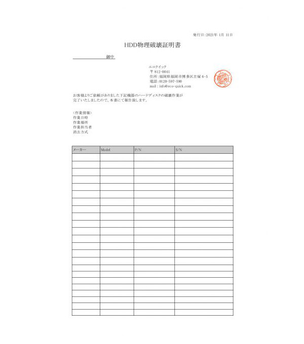 大量割引・証明書発行承ります